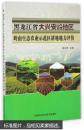 黑龙江省大兴安岭地区岭南生态农业示范区耕地地力评价