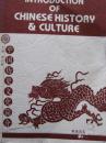 中国历史文化简介（中英文对照） 【一版一印 仅印5千册！】