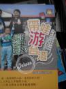 带娃游台湾