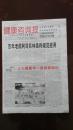 《珍藏中国·行业报·北京》之《健康咨询报》（2006.3.27生日报）