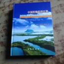 中国沿海经济区带海岸线、潮滩与湿地遥感监测研究（16开精装）