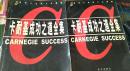 卡耐基成功之道全书【2、4卷】