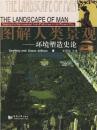 图解人类景观:环境塑造史论:shaping the environment from prehistory to the present day（正版真品-现货-软精装) 带封膜