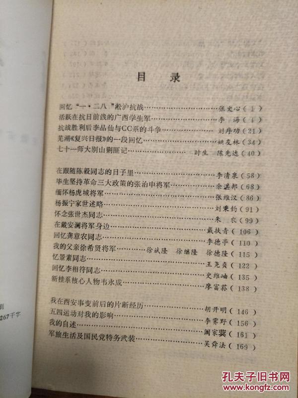 《往事漫录》杨振宁家世、张世杰、戴安澜、龚意农、徐希贤、景素、韦永成等众多安徽名人文史； 张恺帆题字！