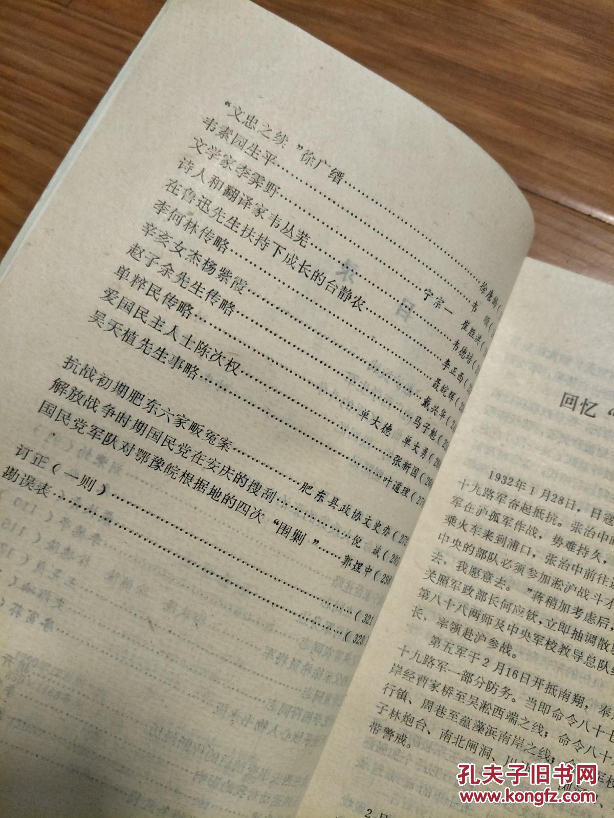 《往事漫录》杨振宁家世、张世杰、戴安澜、龚意农、徐希贤、景素、韦永成等众多安徽名人文史； 张恺帆题字！