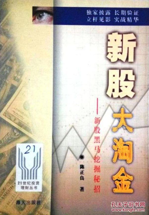 新股大淘金：新股黑马挖掘秘招