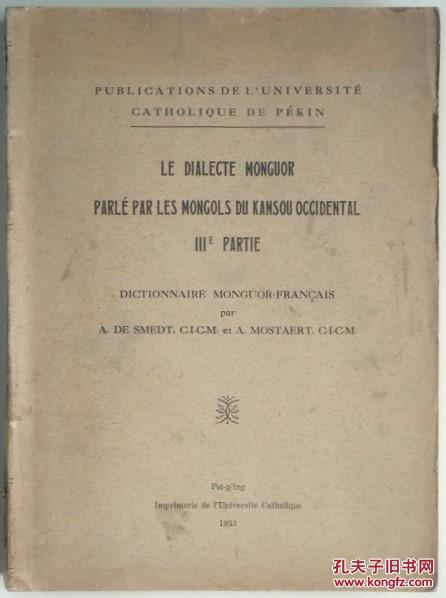 田清波 北平燕京大学 1933年16开本521页 西部甘肃蒙古人所说的蒙古尔语