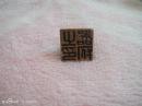 铜印