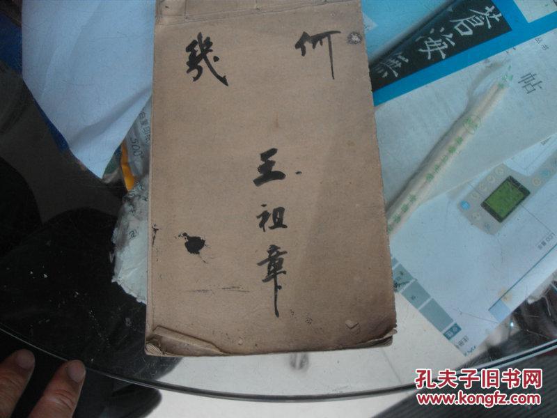 民国线装自制《几何》本子一个：手写几何内容（王祖章手写本）