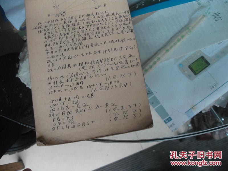 民国线装自制《几何》本子一个：手写几何内容（王祖章手写本）