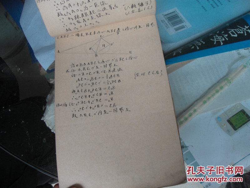 民国线装自制《几何》本子一个：手写几何内容（王祖章手写本）