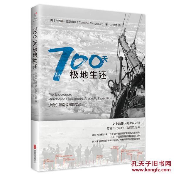 700天极地生还