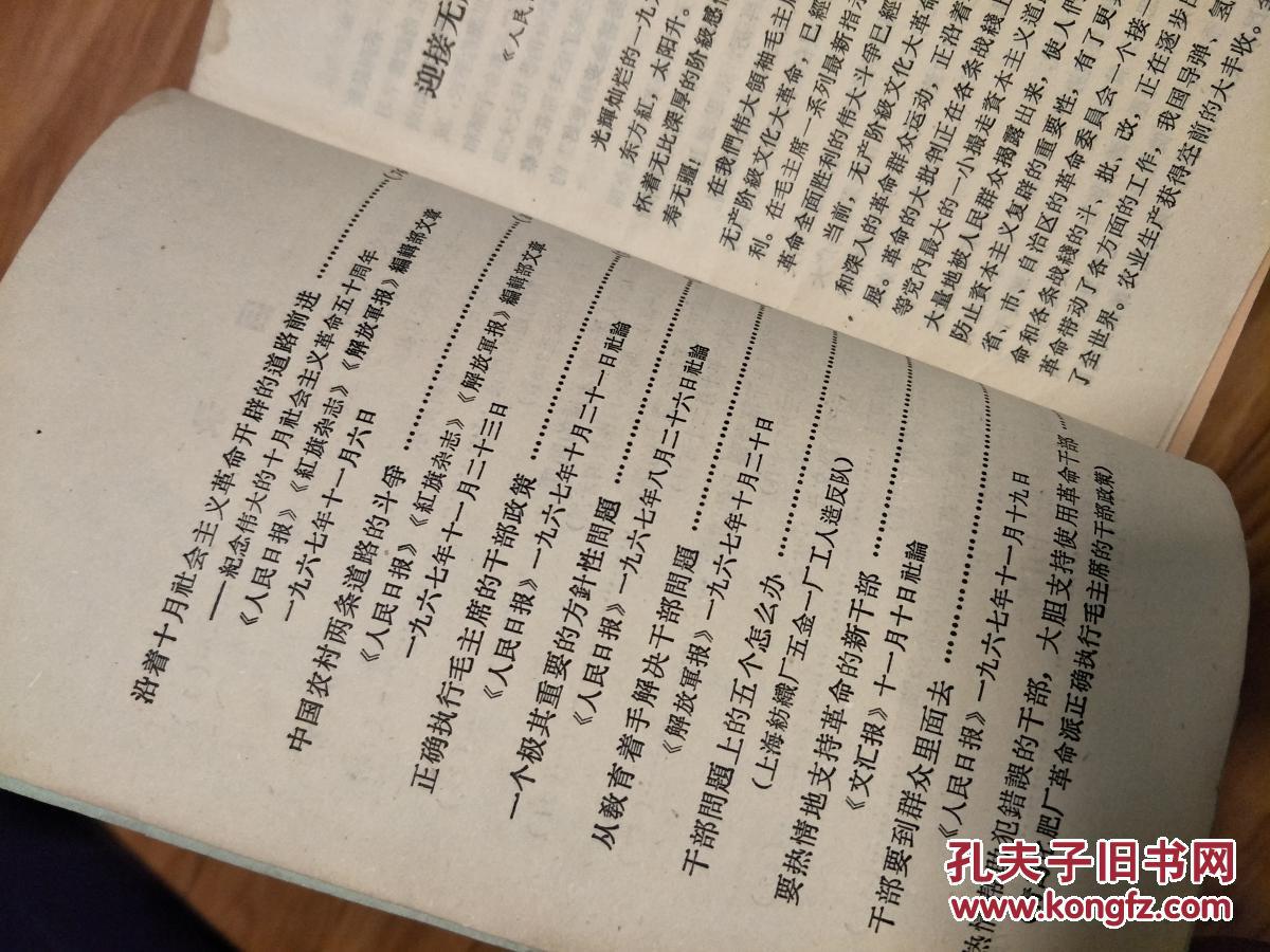 1967年大**《合肥工人代表大会学习材料汇编》--有五篇林彪讲话等众多内容！