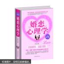 正版JS9787511352934婚恋心理学 - 中国华侨[全民阅读提升版]巨厚，1005克重。