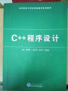 C++程序设计