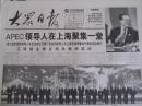 2001年10月21日大众日报2001年10月21日生日报APEC上海会议