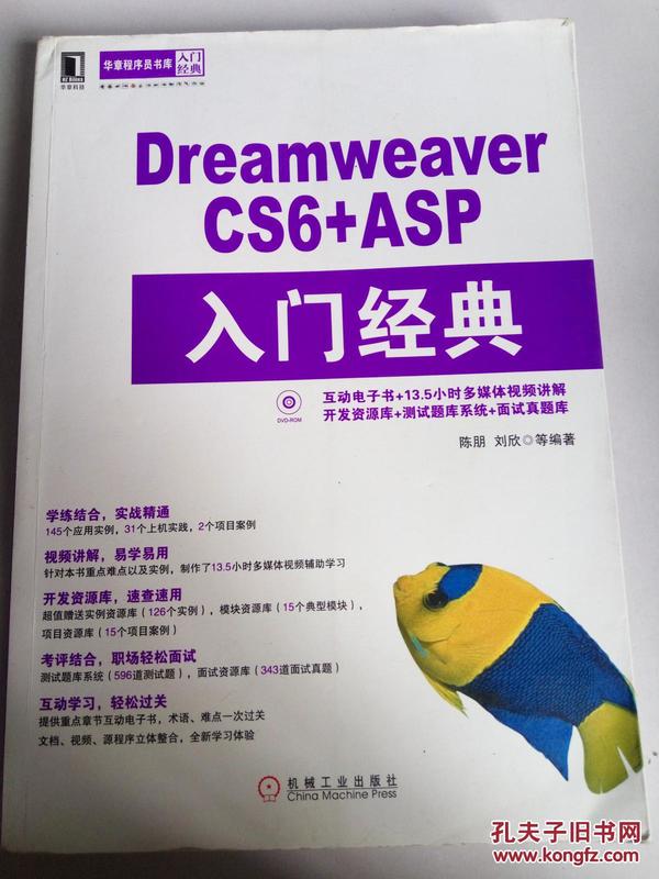 华章程序员书库：Dreamweaver CS6+ASP入门经典