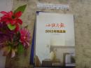 小说月报  2013年精品集》文泉文学类50521-29