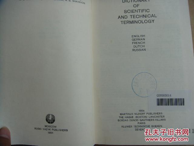 Dictionary of scientific & Technical Terminology:English,German,French,Dutch,Russia 《多语种科学和技术应用词典》