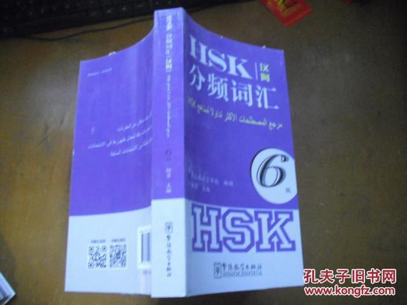 HSK汉阿分频词汇  6级