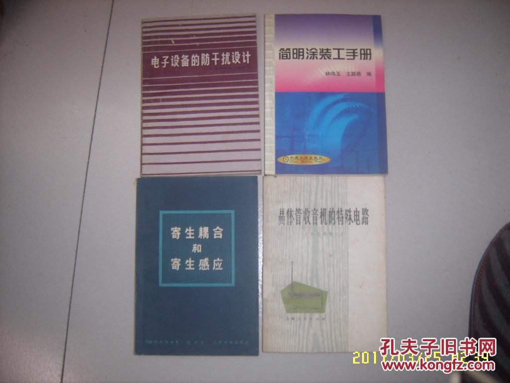 簡(jiǎn)明涂裝工手冊(cè)