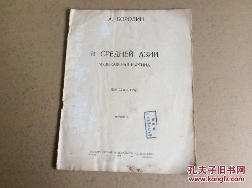 老乐谱，俄文原版48年出版，乐谱名请看图确定