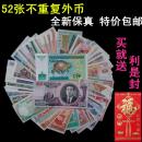 【包邮】外国钱币52张一套 不重复外国钱币 真纸币 外币 收藏币