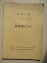 2003年苏通大桥监理招标文件【J13右侧】