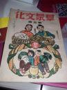 群众文化(第五期) 1949年