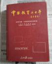 中国教育二十年教育专辑.甘肃教育教学成果卷