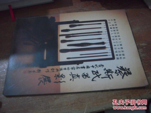 蔡斯武留真影展（当代中国画名家的生活与创作，收录刘海粟 李可染 关山月等大家的照片和墨迹）