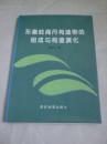 东秦岭商丹构造带的组成与构造演化  （印刷500册）