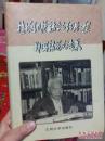 植物细胞融合与细胞工程·郑国锠论文选集【作者签赠兰大校长周绪红本】