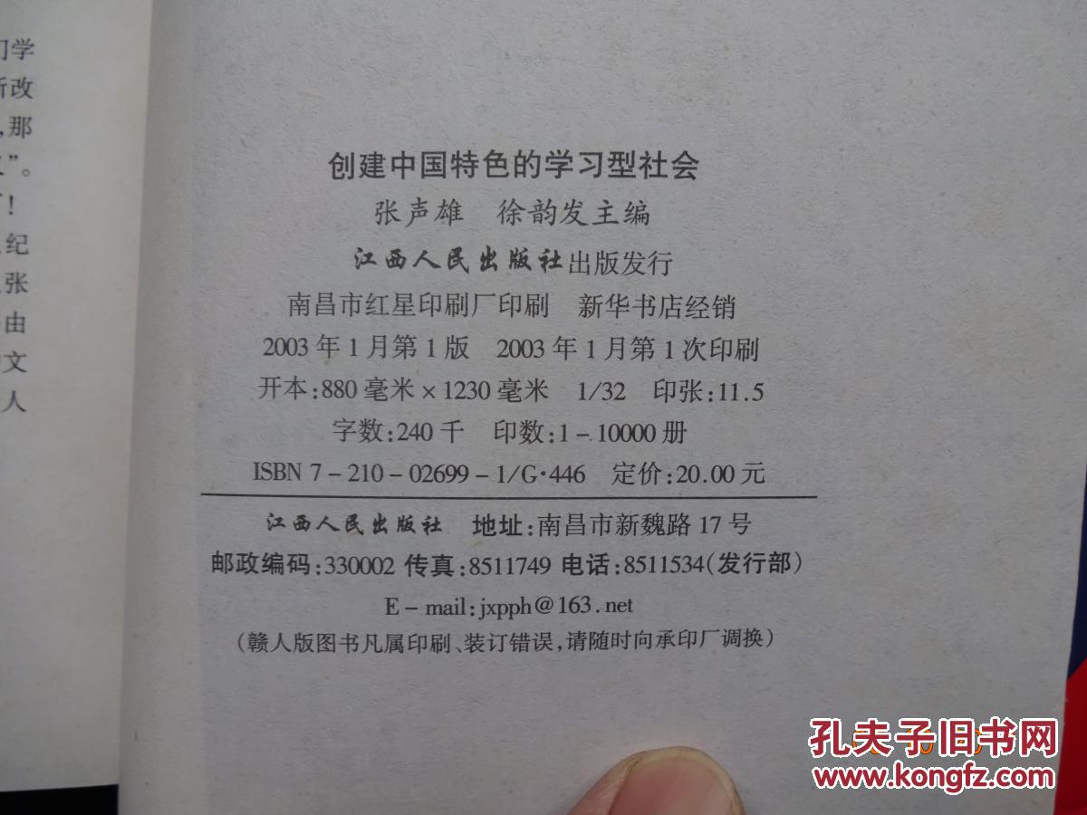 创建中国特色的学习型社会