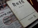 解放军报合订本1999年5