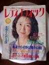 [日本贵夫人]雑誌 レディブティック（时装裁剪期刊），包邮