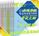 正版备考2019  注册环保工程师专业考试复习教材（第四版）共9册