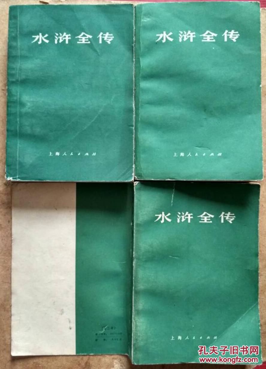 70年代小说《水浒全传》3册全、施耐庵、罗贯中.著（有毛主席语录，鲁迅评水浒）