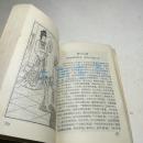宋宫十八朝演义 下册