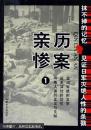 亲历惨案【全8册】全新正版未开封