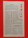 《台州诗人简报》创刊号第1期（2009年11月11日）