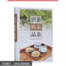 识茶 购茶 品茶精装书