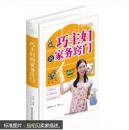 巧主妇的家务窍门