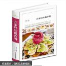 在家轻松做西餐（精装） 9787539050164