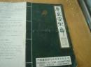 《唐长安乐舞》节目单 80年代 长8开折页 中英文版 陕西省歌舞团创作演出 稀缺！