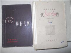 解析幾何（1958年版）上?？茖W(xué)技術(shù)出版社