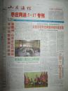 2006年5月17日山东通信枣庄网通5.17专刊第1期2006年5月17日生日报9份一起售