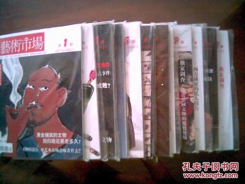 艺术市场（2008年全年第1-12期）