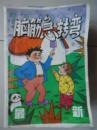 脑筋急转弯