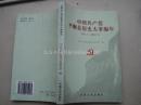 中国共产党平顺县历史大事编年1937.7—2000.12---（大32开平装 2005年3月一版一印）